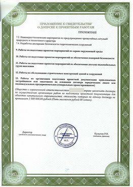 Приложение к свидетельство о допуске к проектным работа Горнозаводск СРО в проектировании